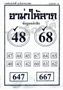 หวยซอง หวยอาม่าให้ลาภ-160864