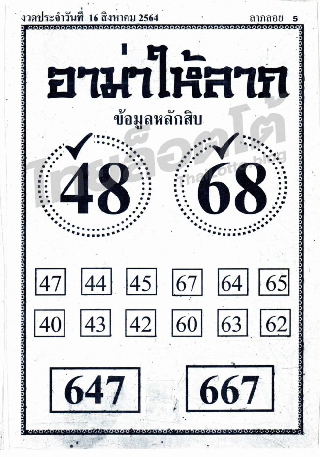 หวยซอง หวยอาม่าให้ลาภ-160864