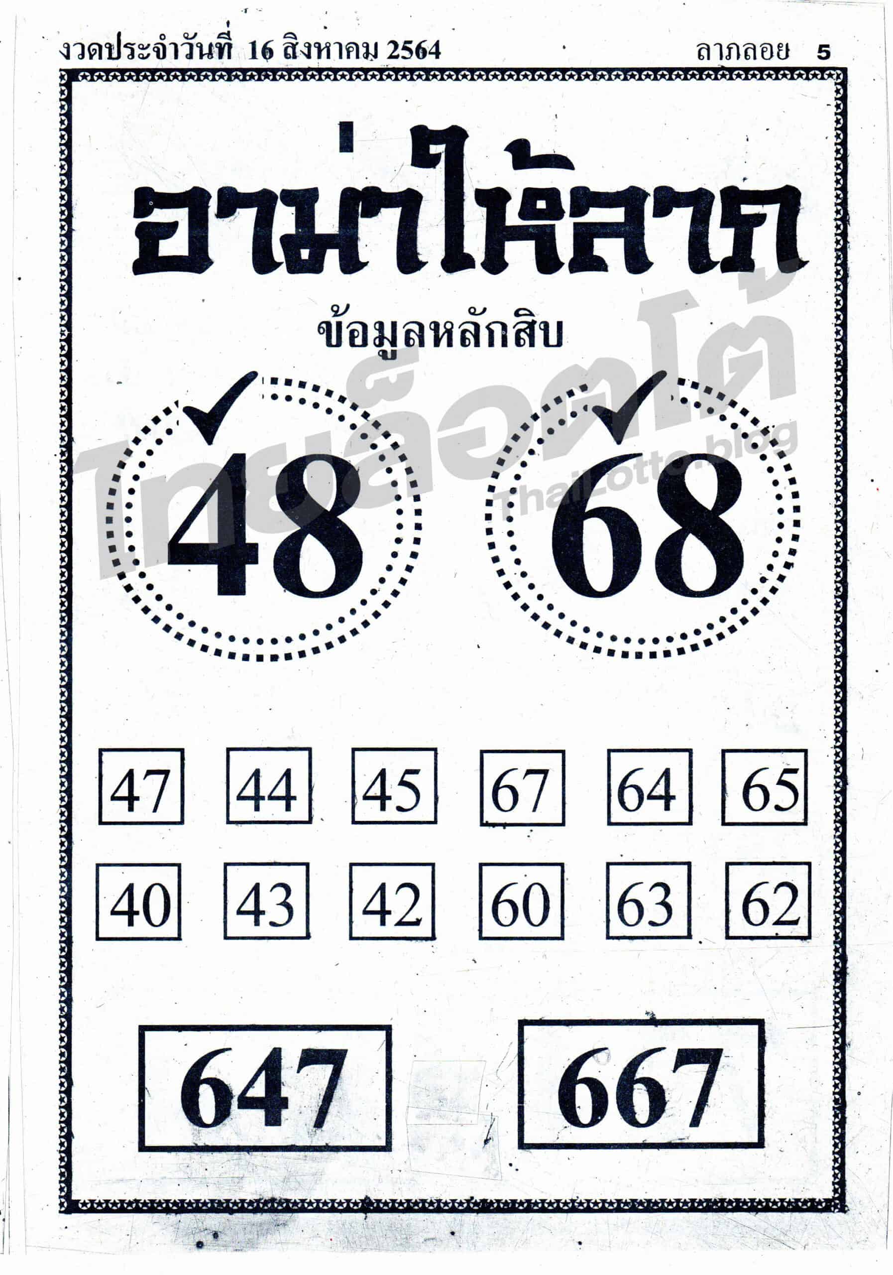 หวยซอง หวยอาม่าให้ลาภ-160864