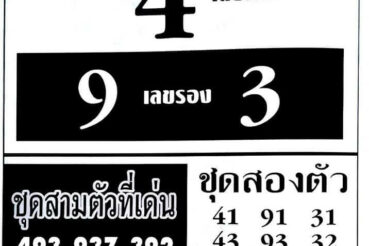หวยซอง หวยอู๋บางบอน-160864