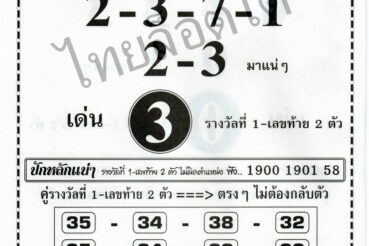 หวยซอง หวยเงินล้าน-010964