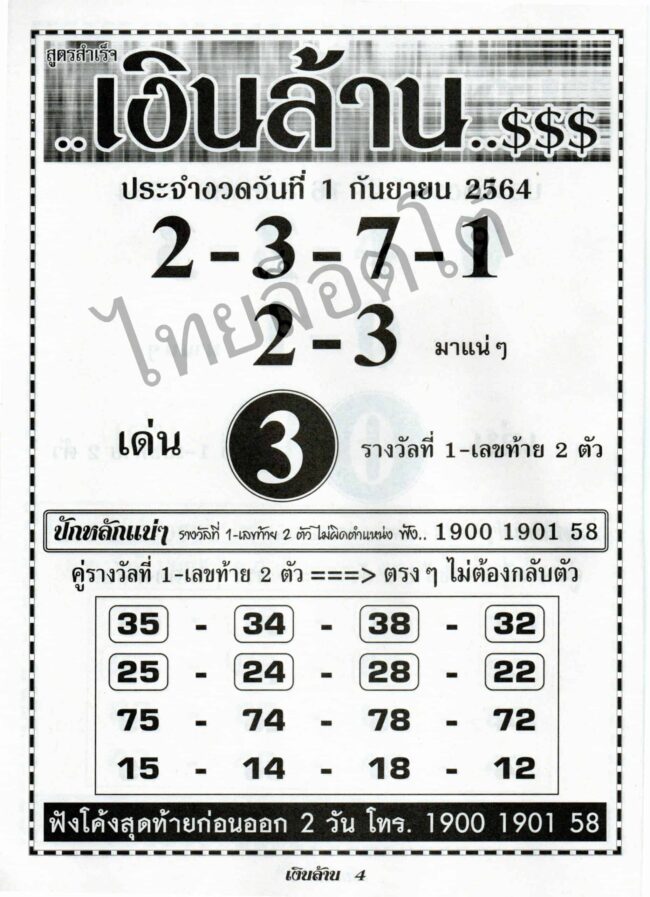 หวยซอง หวยเงินล้าน-010964