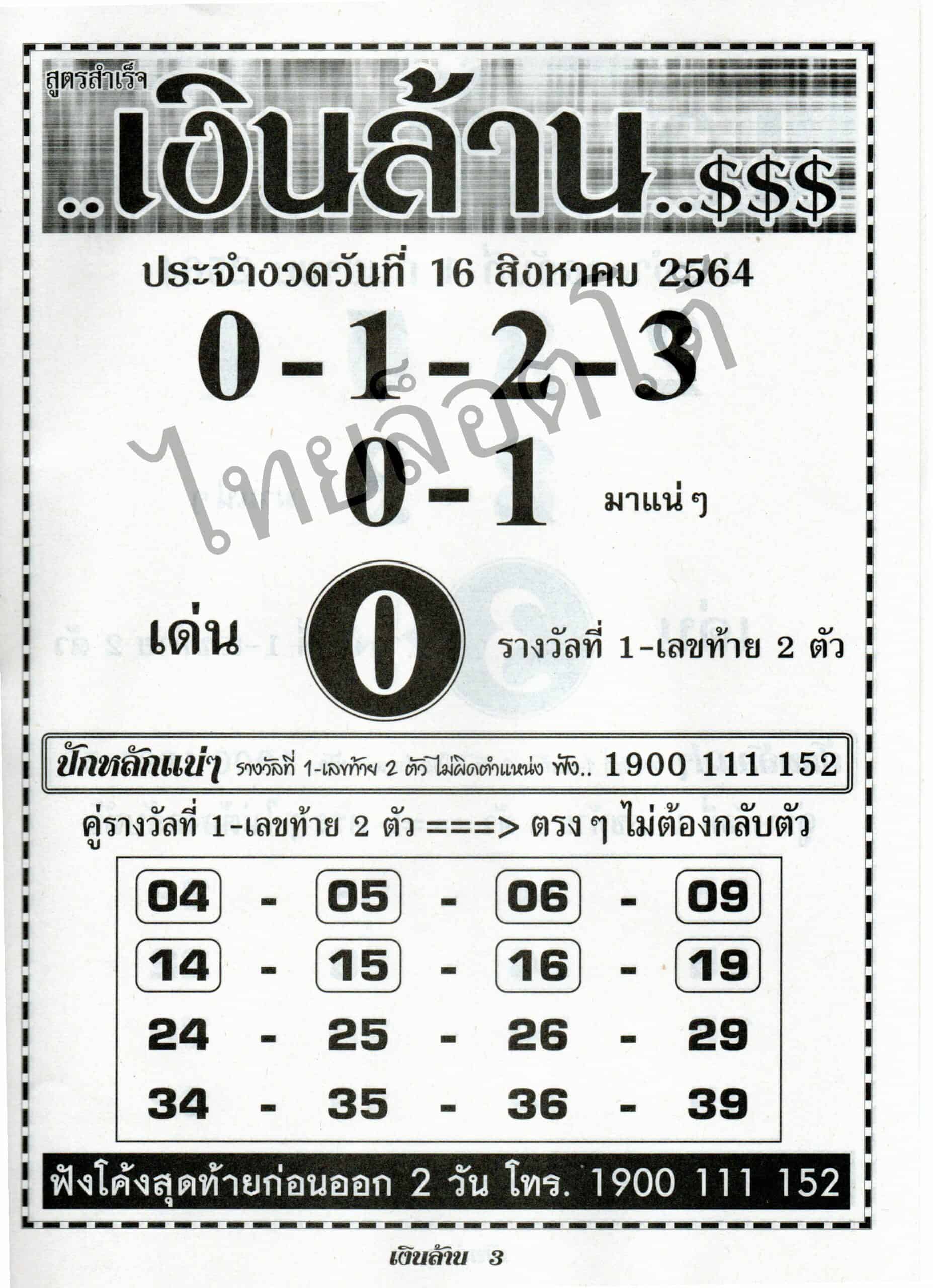 หวยซอง หวยเงินล้าน-160864