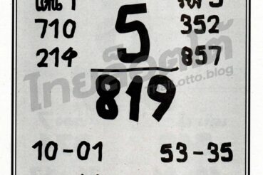 หวยซอง หวยเจ้าแม่ตะเคียน-010964