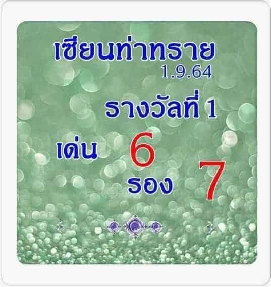 หวยซอง หวยเซียนท่าทราย-010964_1