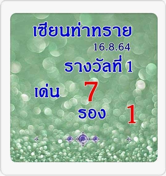 หวยซอง หวยเซียนท่าทราย-160864_1