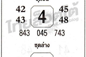 หวยซอง หวยเซียนฟันธง-010964