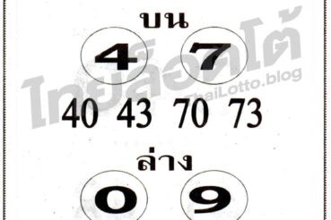 หวยซอง หวยเซียนเก่ง-010964