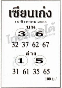 หวยซอง หวยเซียนเก่ง-160864