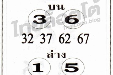 หวยซอง หวยเซียนเก่ง-160864