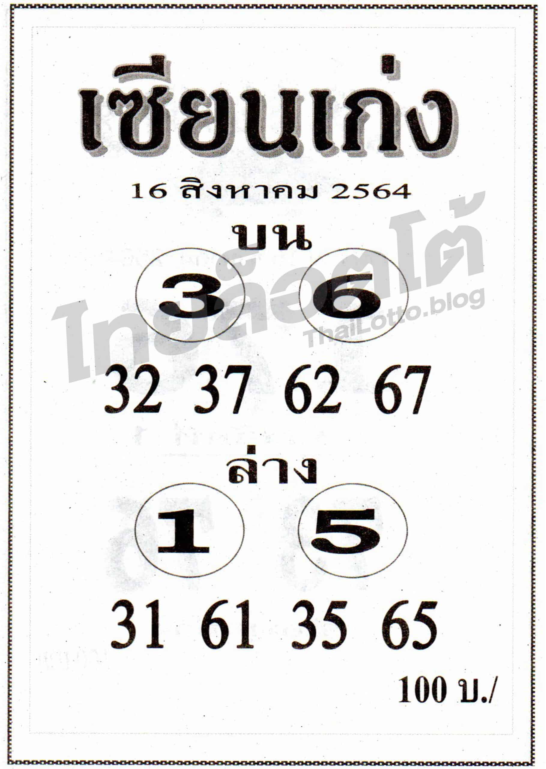 หวยซอง หวยเซียนเก่ง-160864