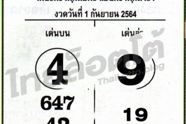 หวยซอง หวยเซียนเจ้ามือ-010964