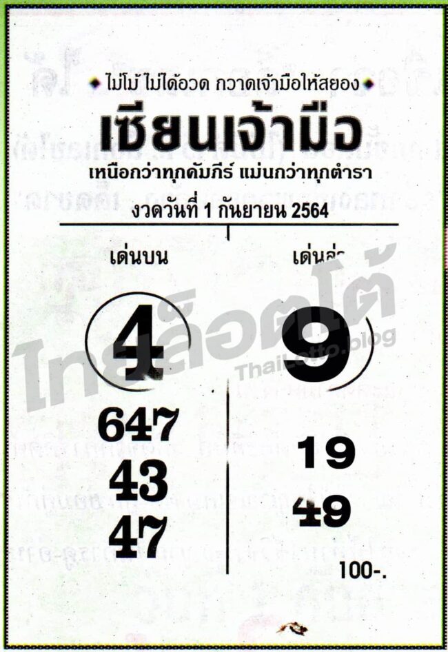 หวยซอง หวยเซียนเจ้ามือ-010964