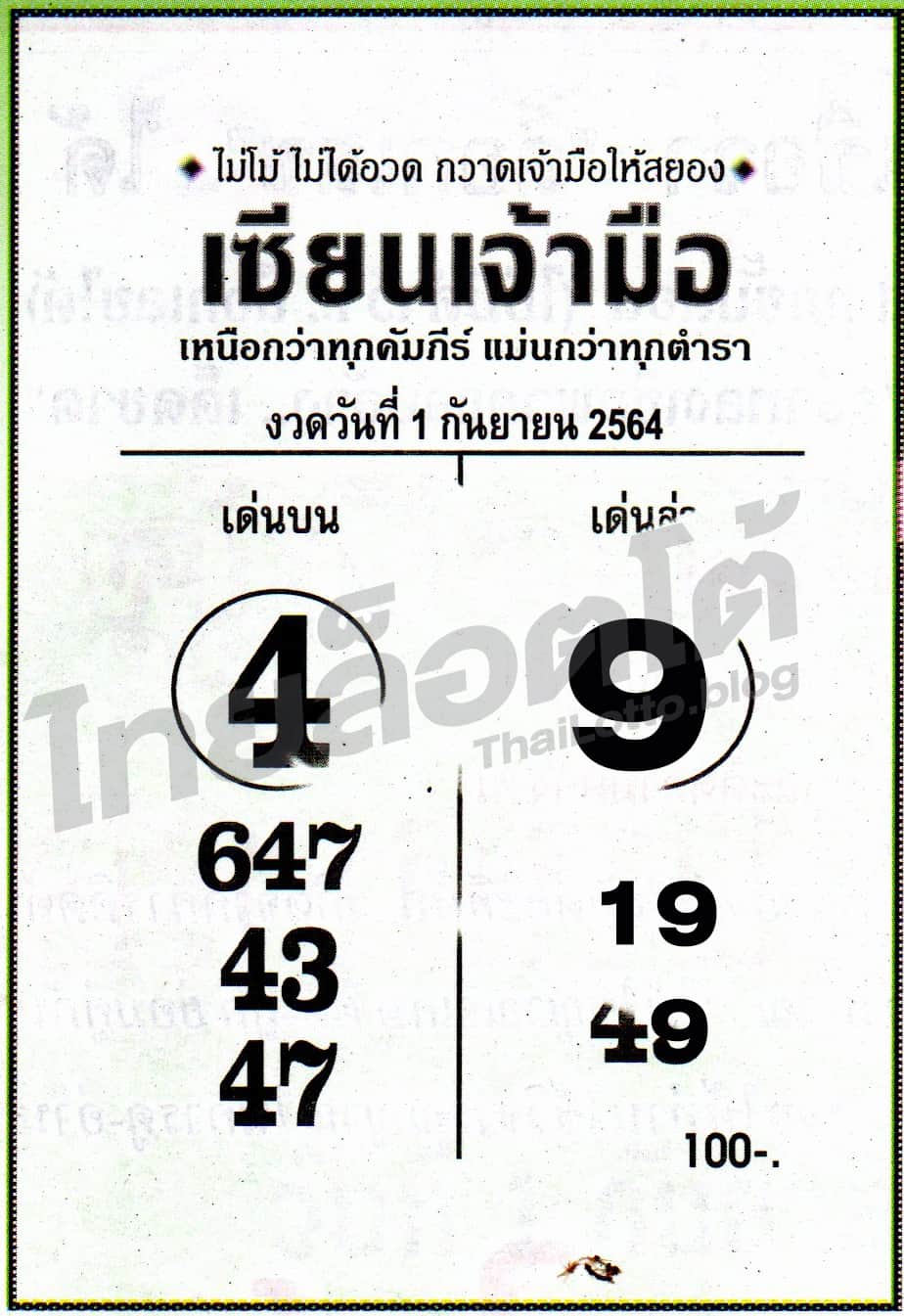 หวยซอง หวยเซียนเจ้ามือ-010964