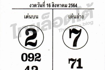 หวยซอง หวยเซียนเจ้ามือ-160864
