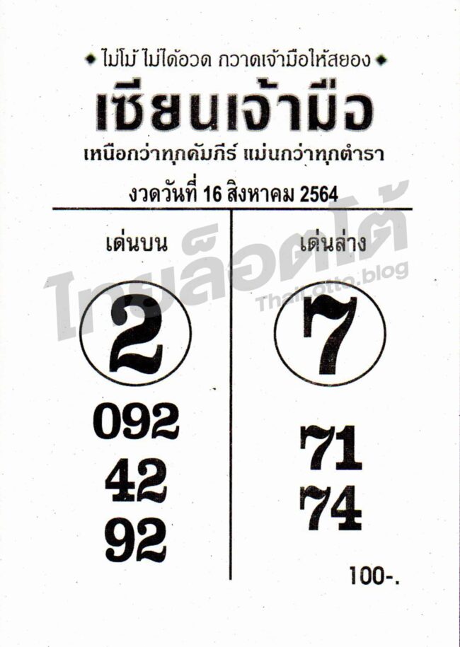หวยซอง หวยเซียนเจ้ามือ-160864