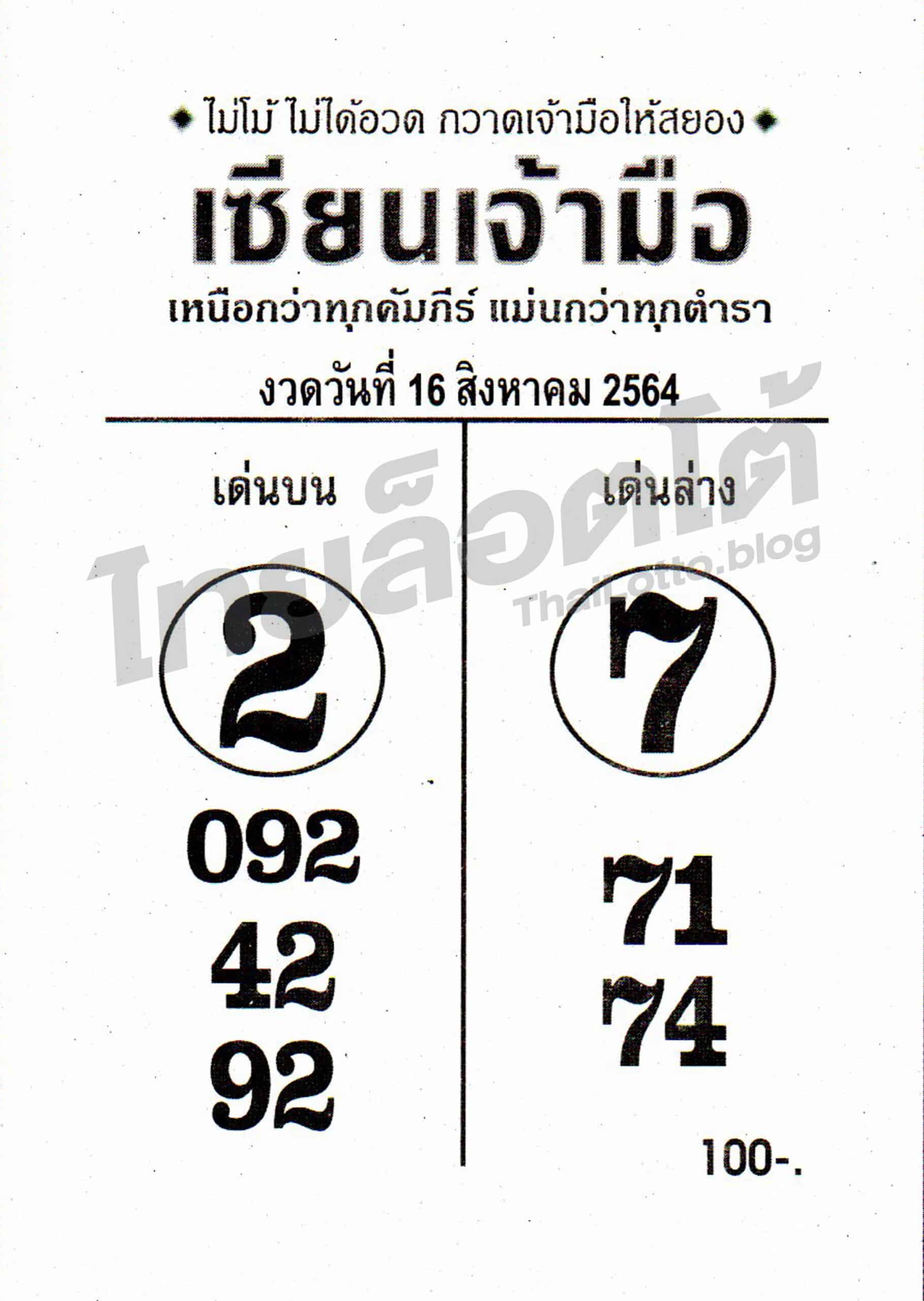 หวยซอง หวยเซียนเจ้ามือ-160864