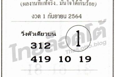 หวยซอง หวยเซียนเลข-010964