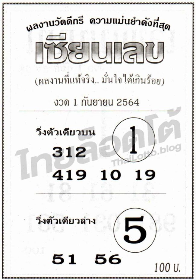 หวยซอง หวยเซียนเลข-010964