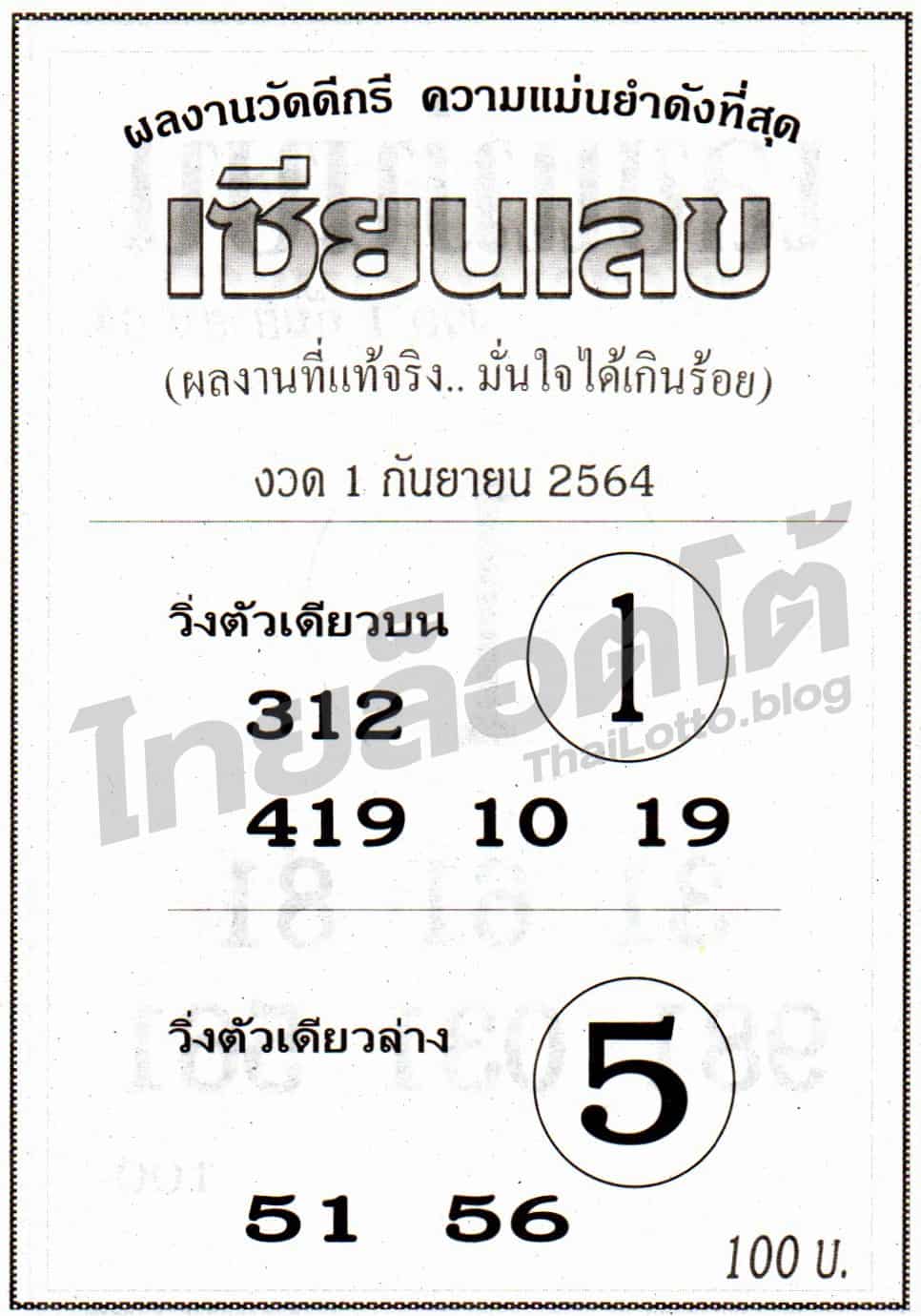 หวยซอง หวยเซียนเลข-010964