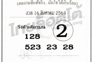 หวยซอง หวยเซียนเลข-160864