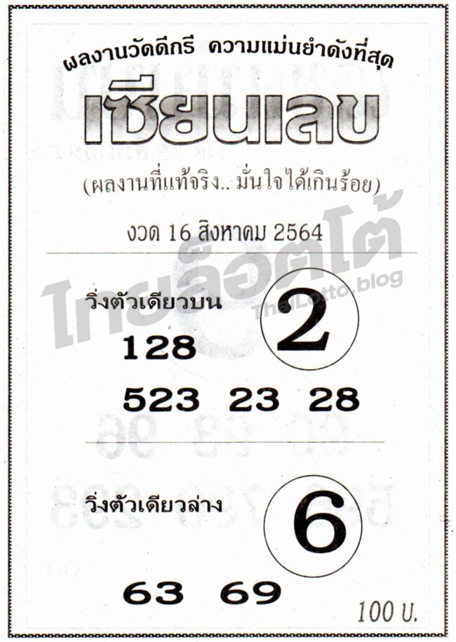 หวยซอง หวยเซียนเลข-160864