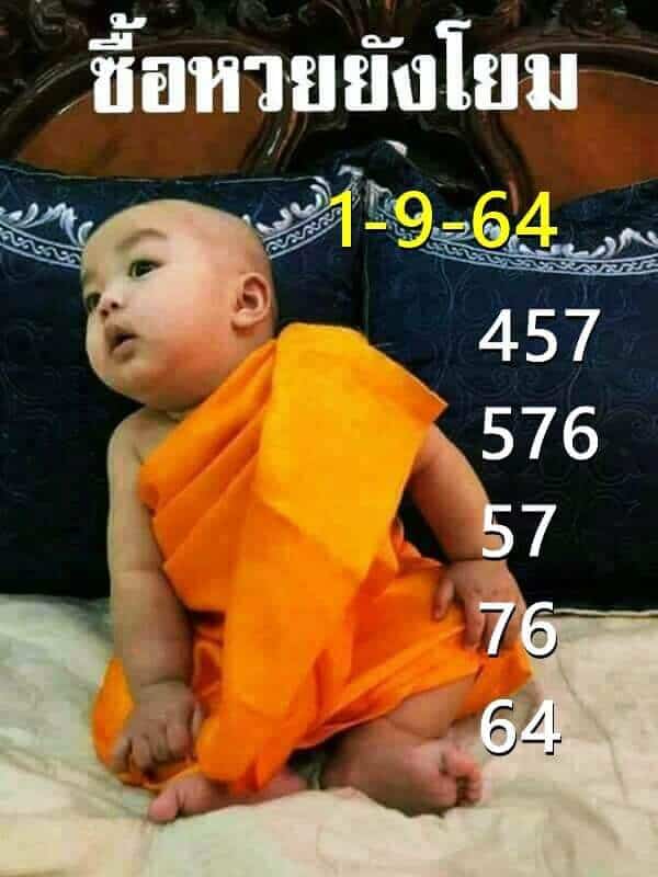 หวยซอง หวยเณรน้อย-010964