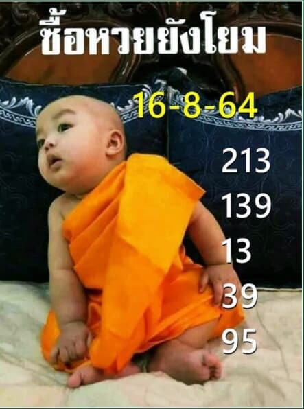 หวยซอง หวยเณรน้อย-160864