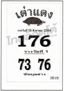 หวยซอง หวยเต่าแดง-160864