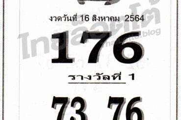 หวยซอง หวยเต่าแดง-160864