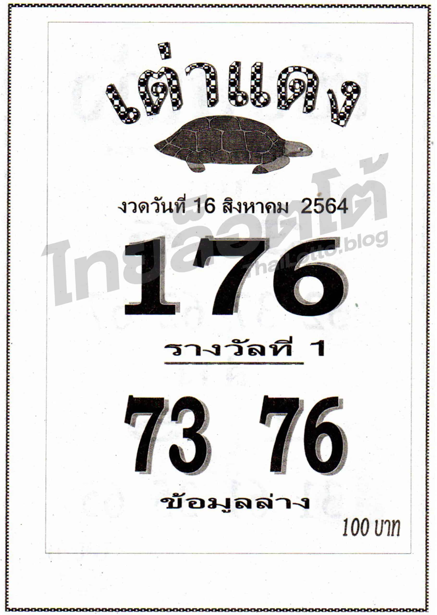 หวยซอง หวยเต่าแดง-160864