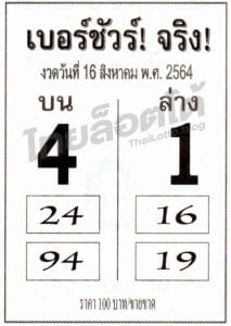 หวยซอง หวยเบอร์ชัวร์จริง-160864