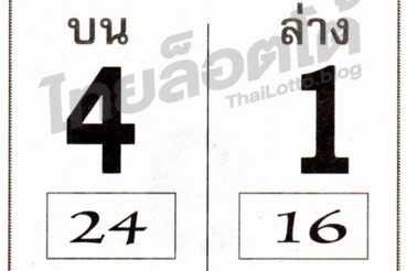 หวยซอง หวยเบอร์ชัวร์จริง-160864