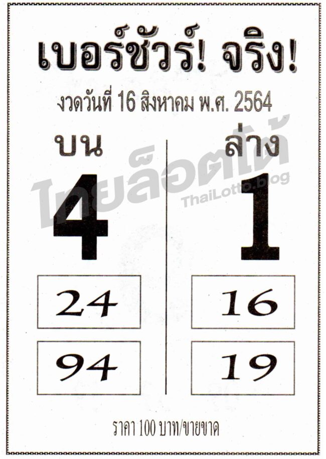 หวยซอง หวยเบอร์ชัวร์จริง-160864