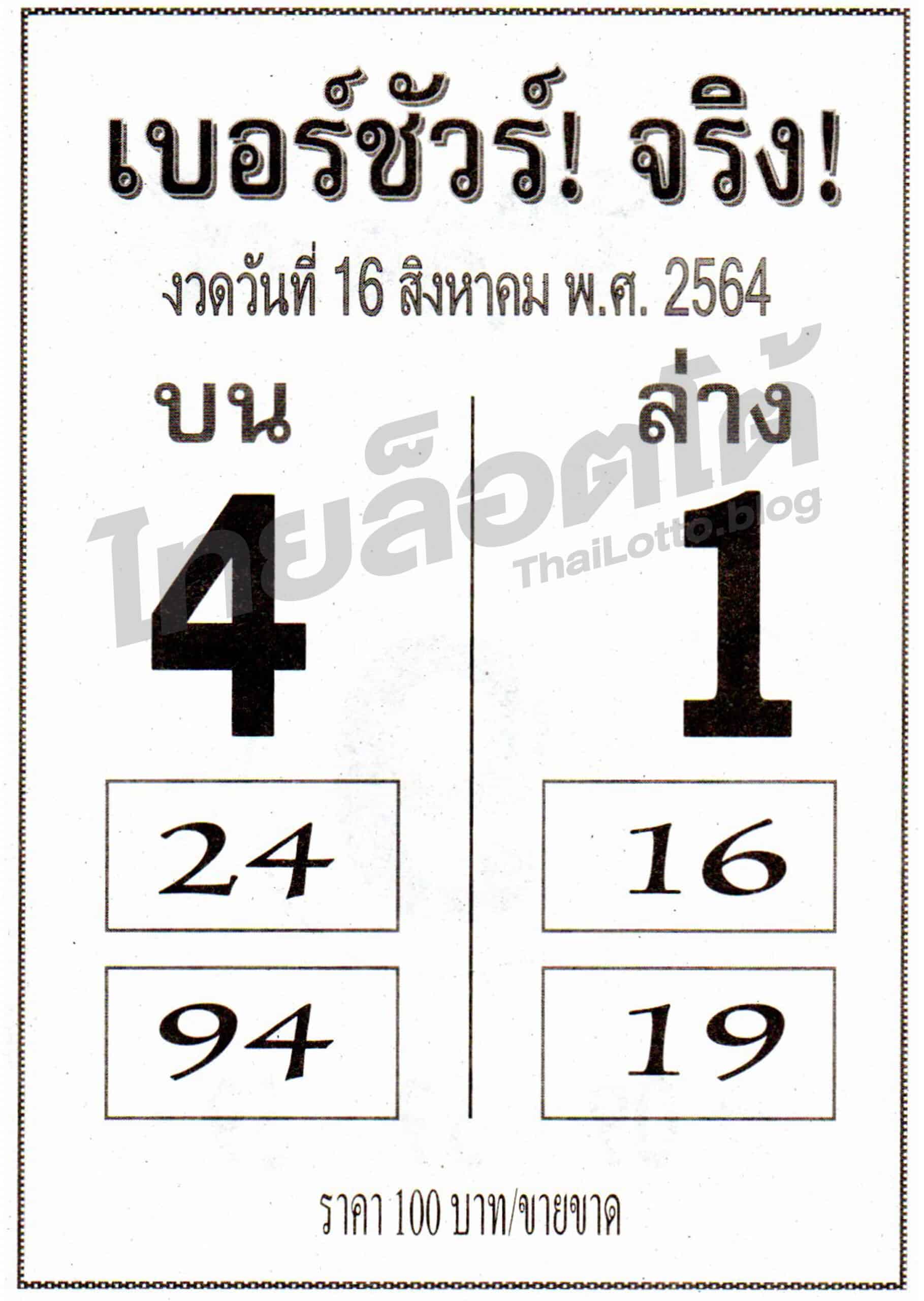 หวยซอง หวยเบอร์ชัวร์จริง-160864
