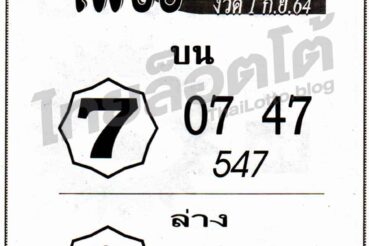 หวยซอง หวยเพชรแท้-010964