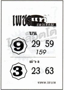 หวยซอง หวยเพชรแท้-160864
