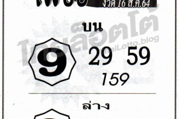 หวยซอง หวยเพชรแท้-160864