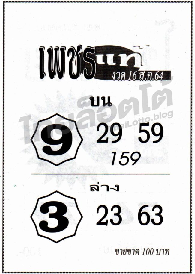 หวยซอง หวยเพชรแท้-160864