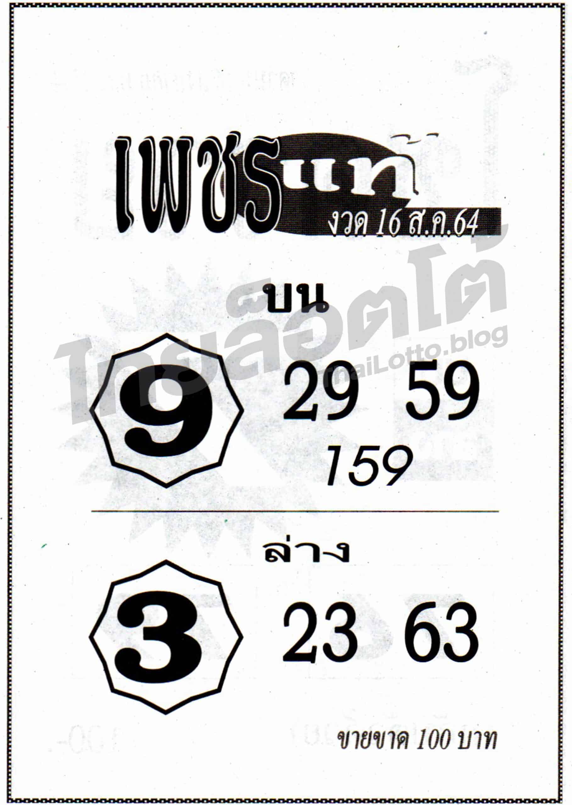 หวยซอง หวยเพชรแท้-160864