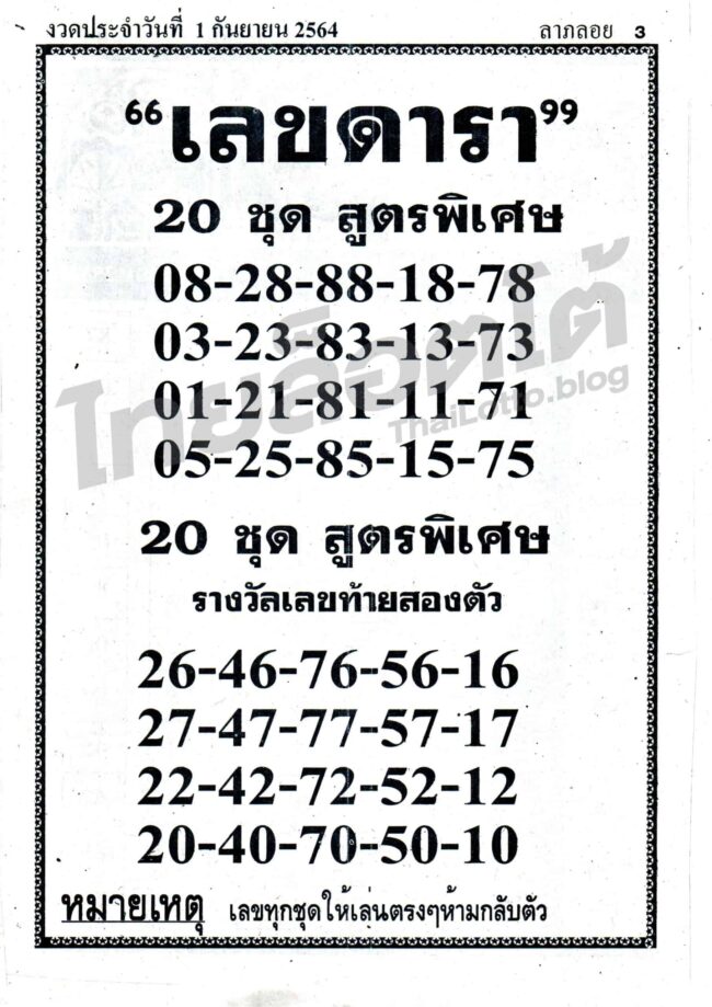 หวยซอง หวยเลขดารา-010964