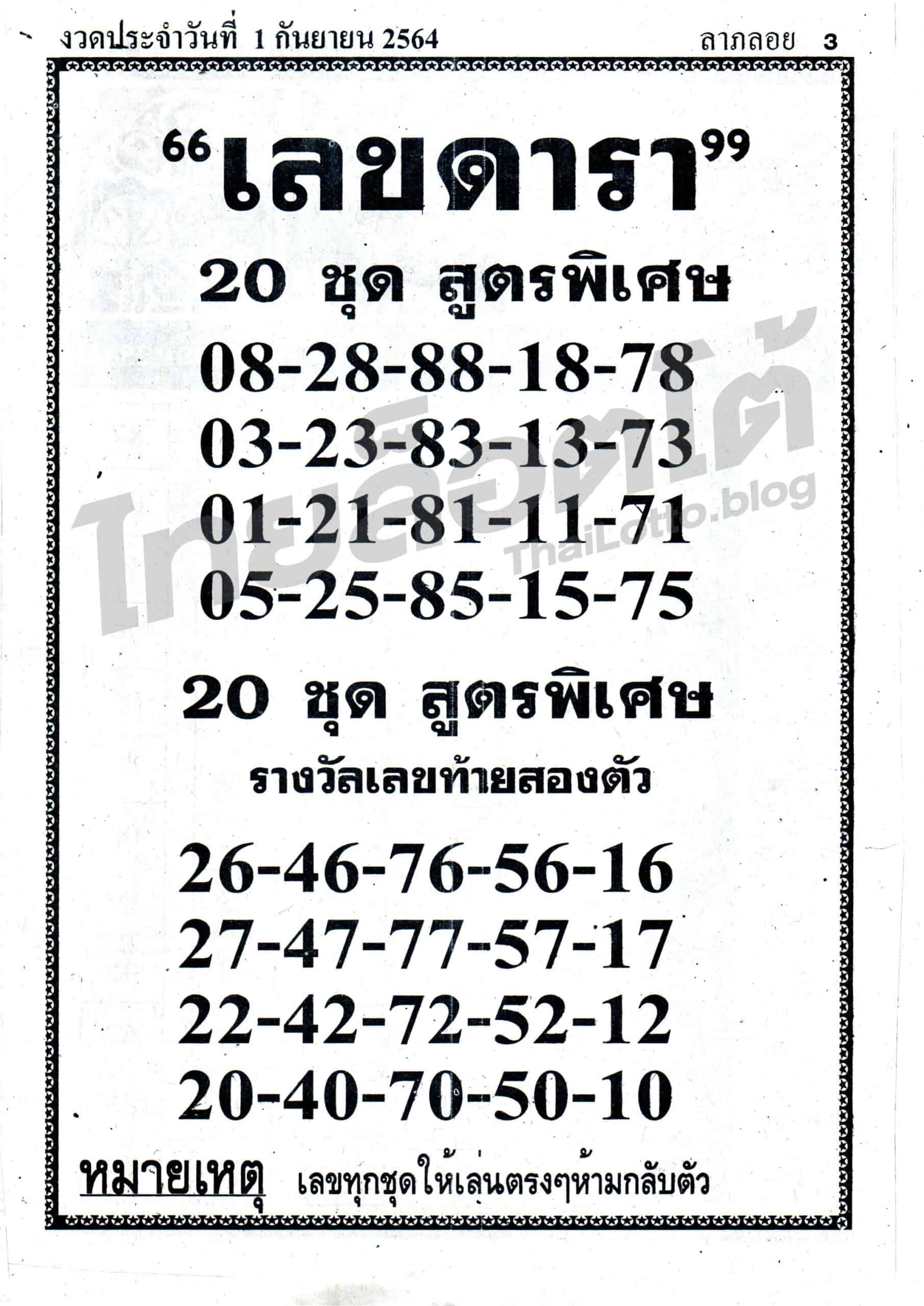 หวยซอง หวยเลขดารา-010964