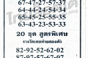 หวยซอง หวยเลขดารา-160864
