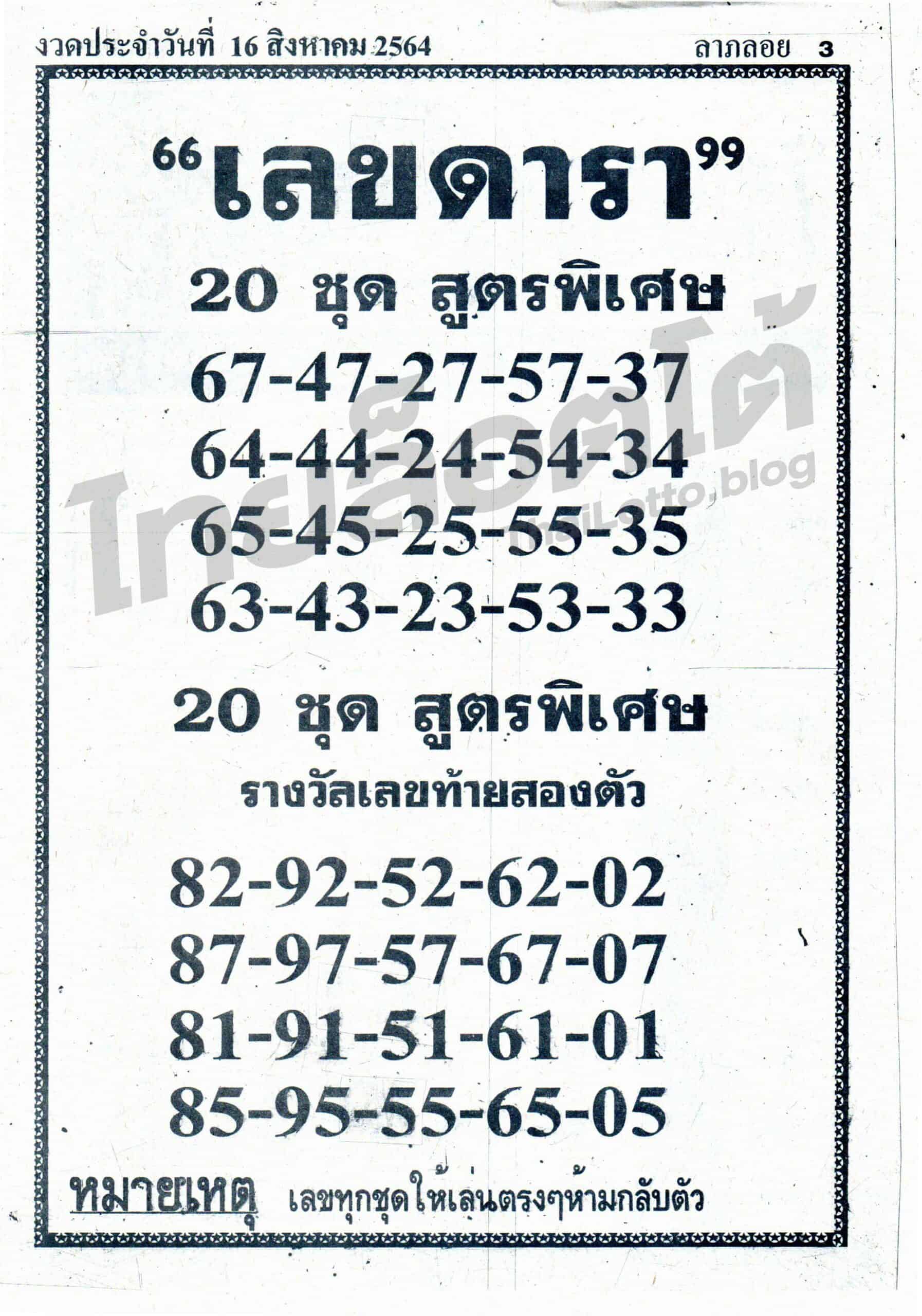 หวยซอง หวยเลขดารา-160864