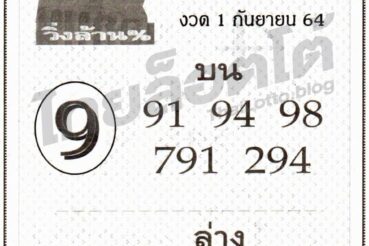 หวยซอง หวยเลขนายดำ-010964