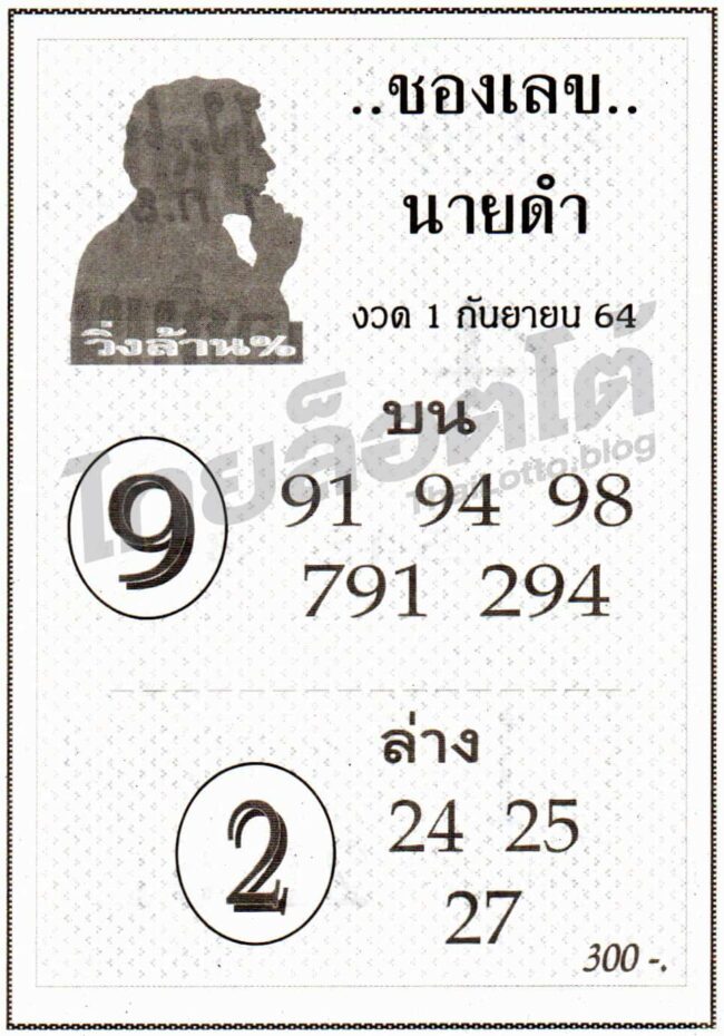 หวยซอง หวยเลขนายดำ-010964