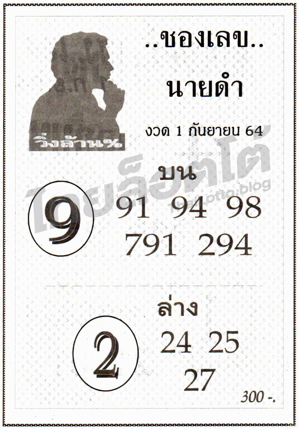 หวยซอง หวยเลขนายดำ-010964