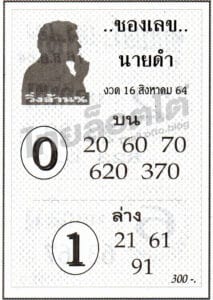 หวยซอง หวยเลขนายดำ-160864