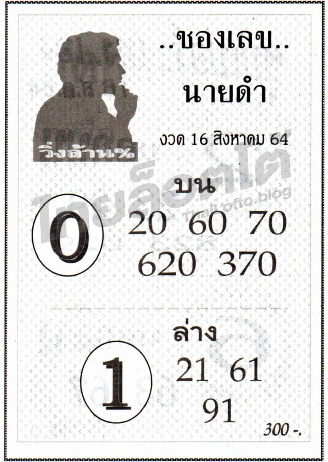 หวยซอง หวยเลขนายดำ-160864