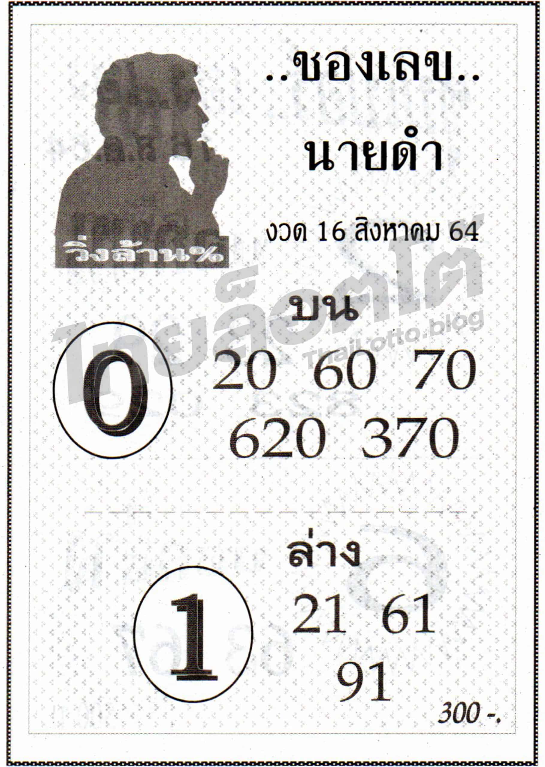 หวยซอง หวยเลขนายดำ-160864